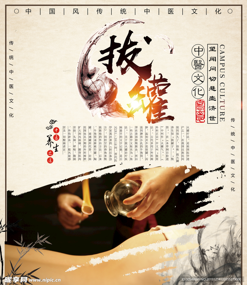 拔罐