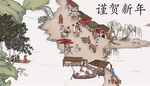 贺新年