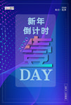 新年倒计时线条蓝色渐变海报