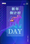 新年倒计时线条蓝色渐变海报