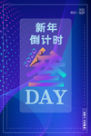 新年倒计时线条蓝色渐变海报
