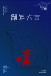 元旦鼠蓝色剪纸海报