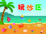 幼儿园海洋卡通玩沙区