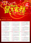 鼠年年历表