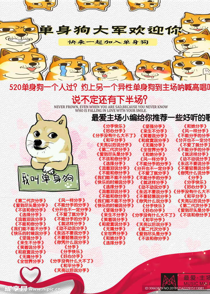 520单身狗