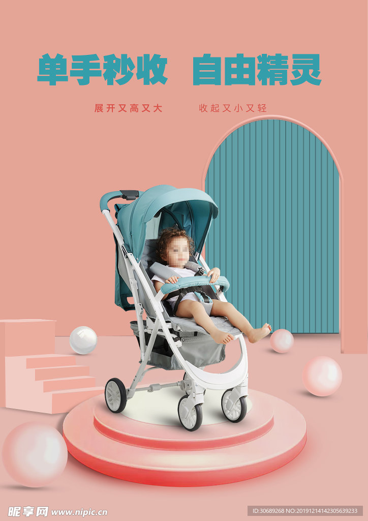 婴儿车海报
