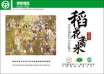 稻花香米