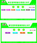 师生营养带量日菜谱公示栏