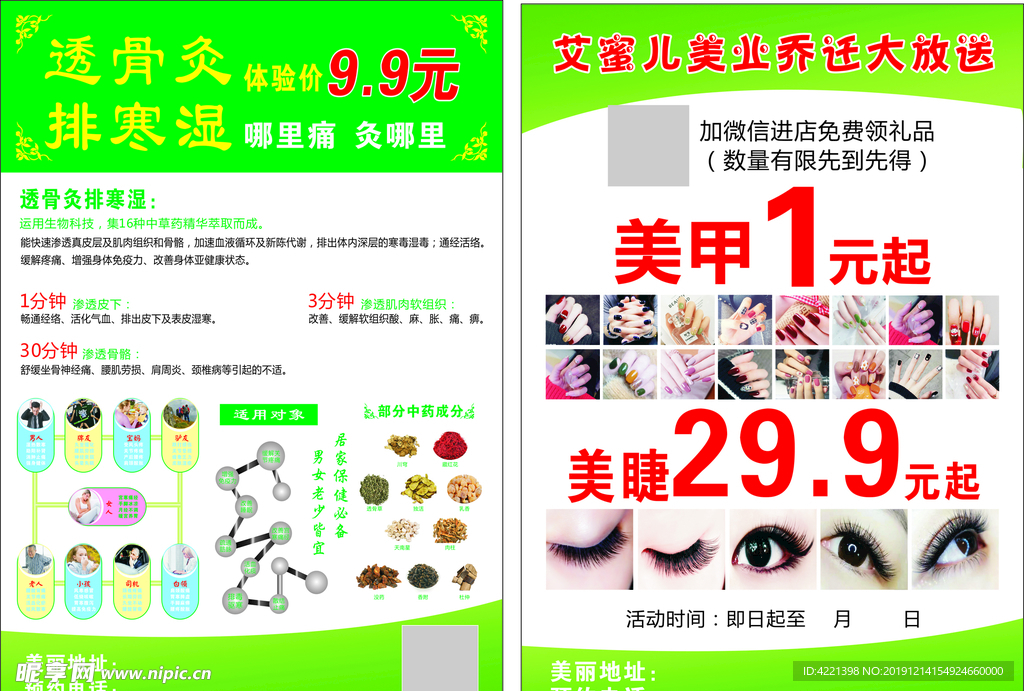 透骨灸  美甲 美睫