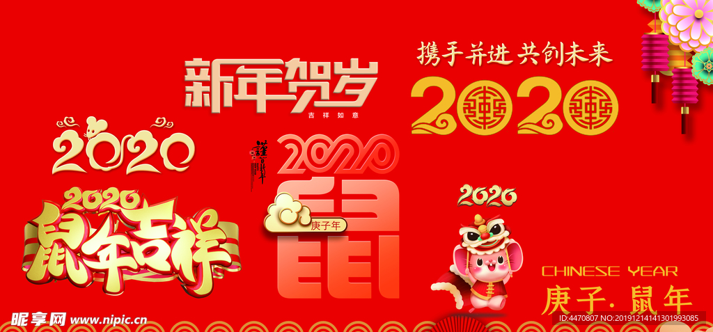 鼠年素材