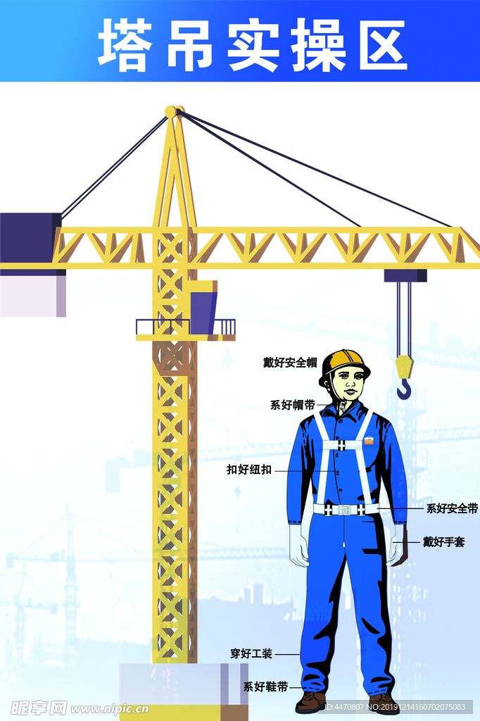塔吊作业图