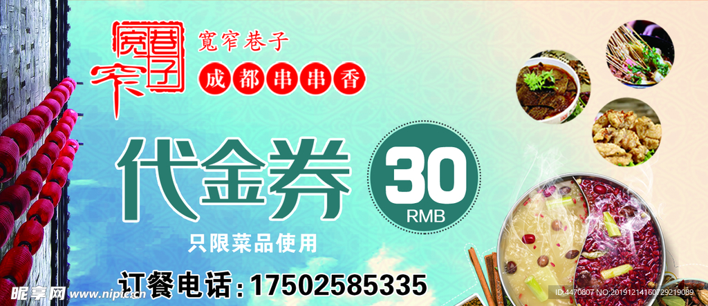 代金券