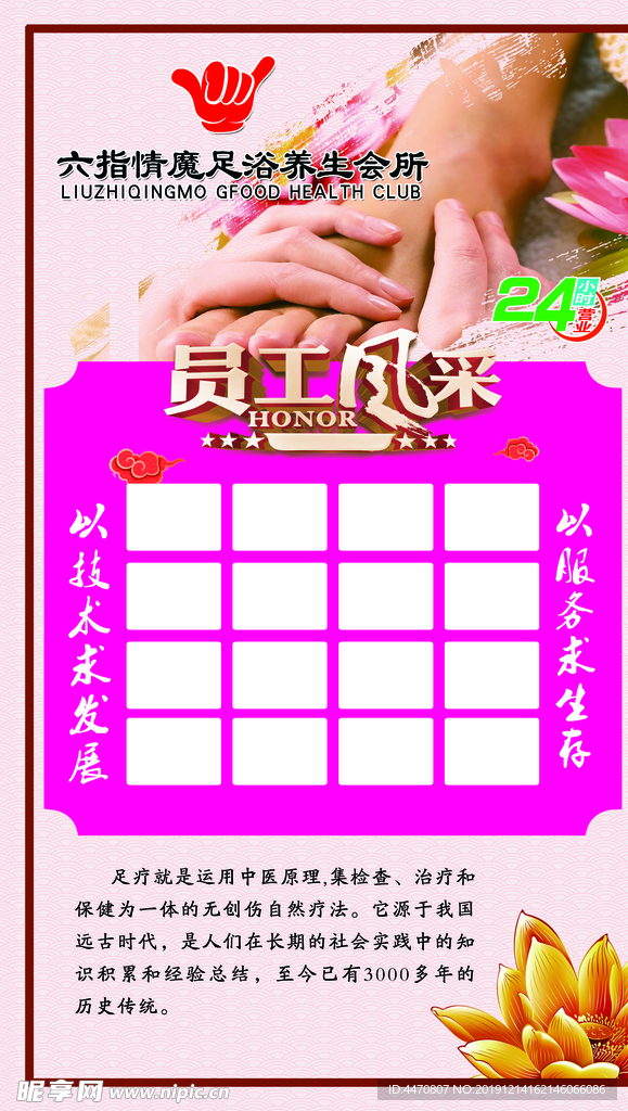 员工风采