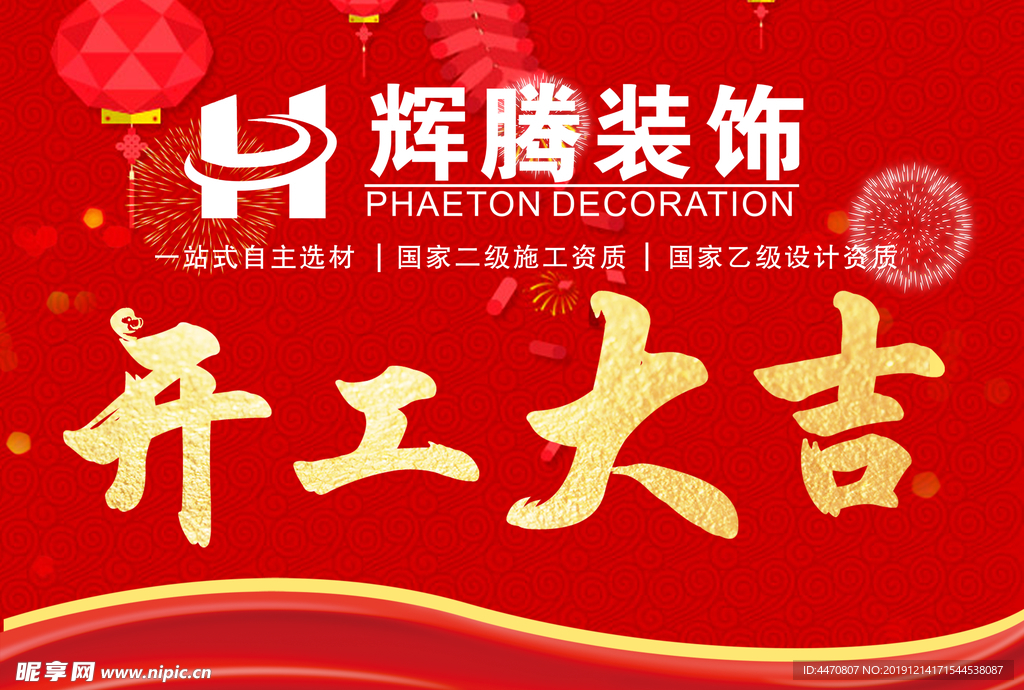 开工大吉
