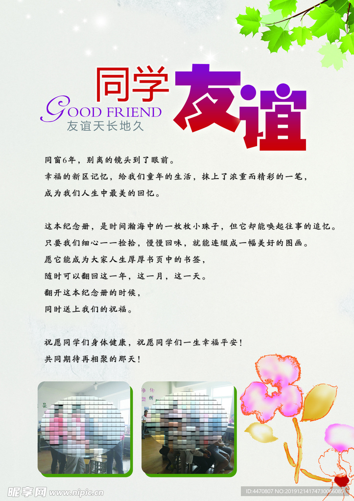 友谊