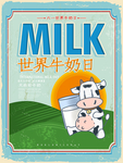 牛奶海报