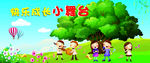 幼儿园 围墙画 背景画 可爱