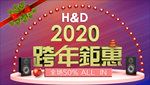 2020钜惠