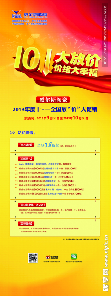 威尔斯展架