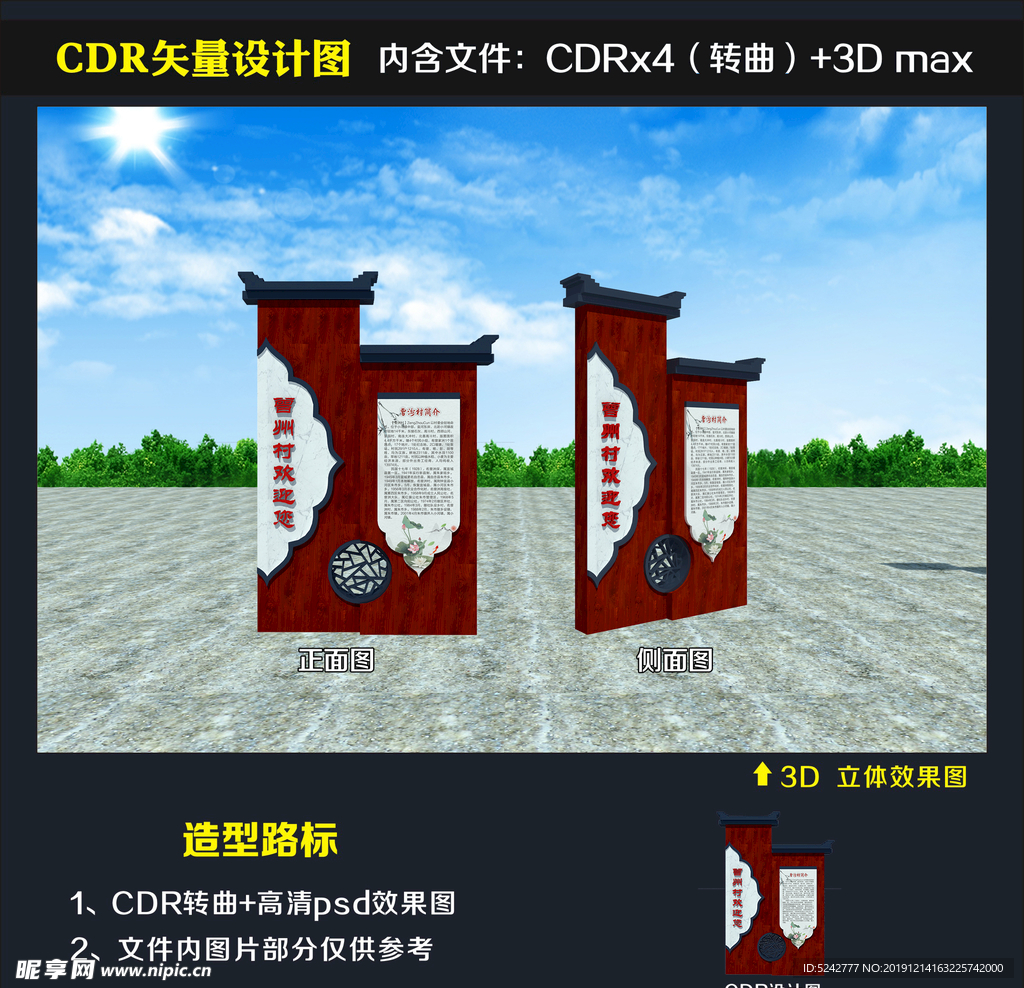 中式村标