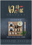 日本料理