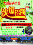 花卉市场招商彩页