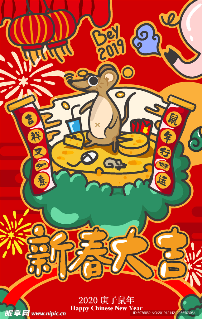 鼠年