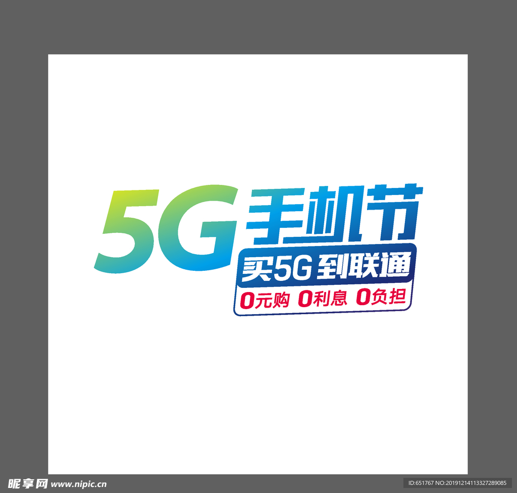 LOGO 5g手机节 活动标志