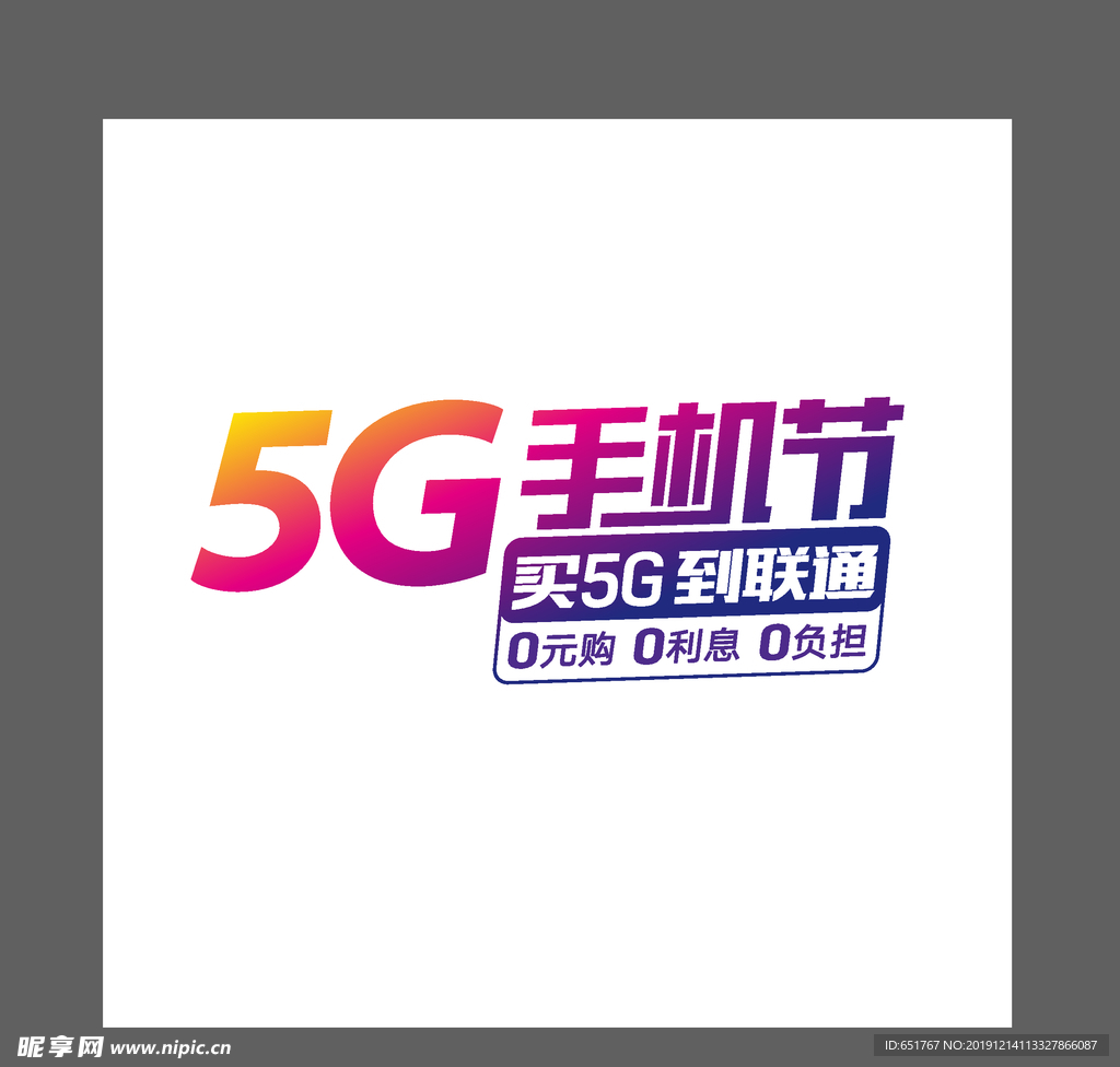 LOGO 5g手机节 手机 标