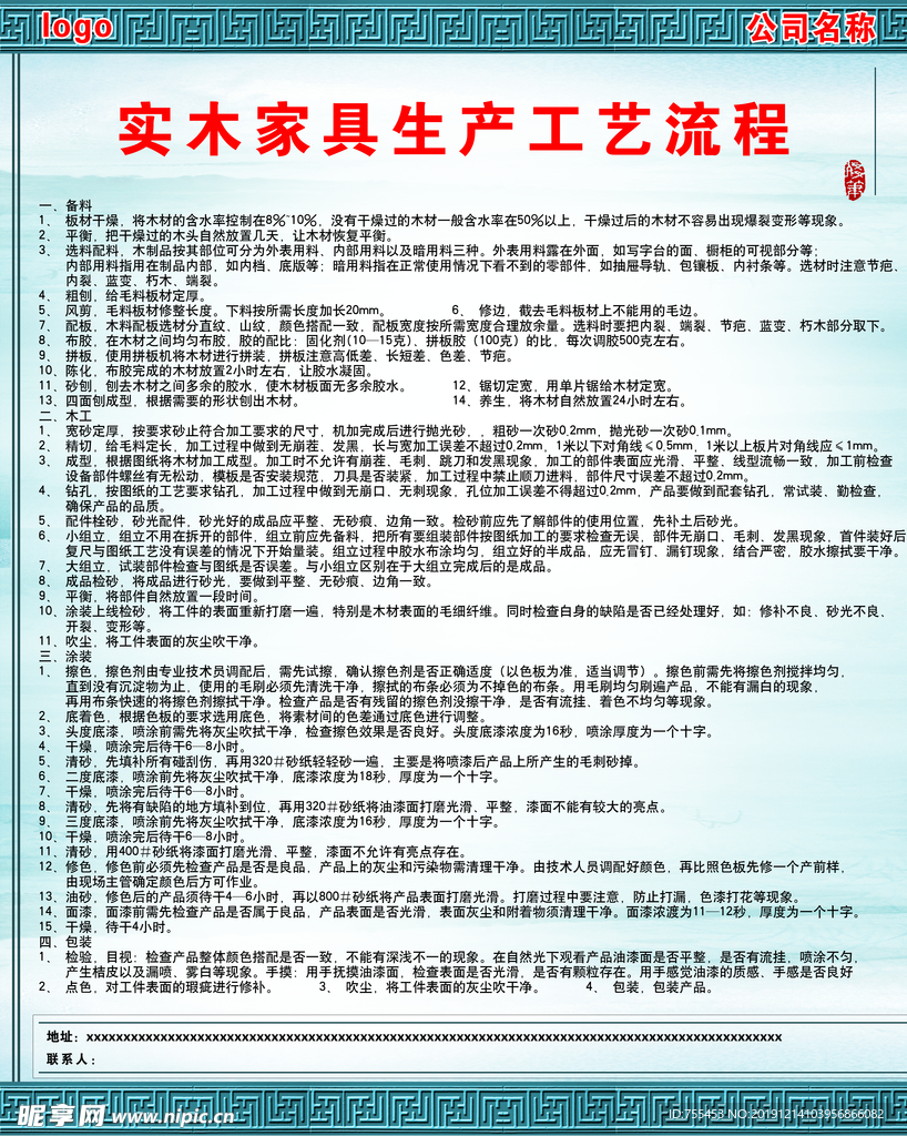 实木家具生产工艺流程