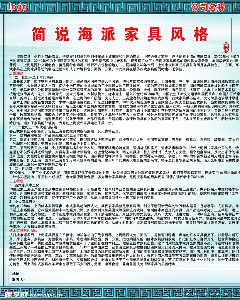 简说海派家具风格