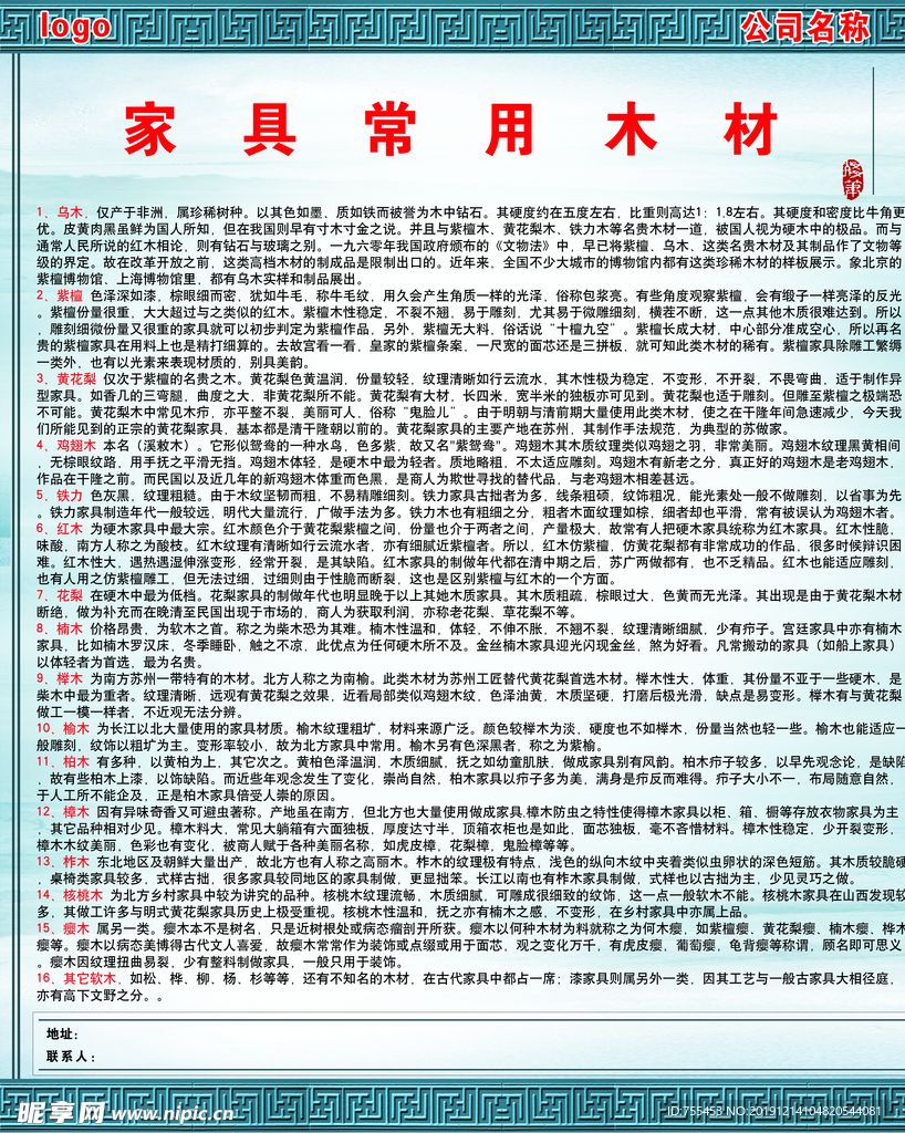 家具常用木材
