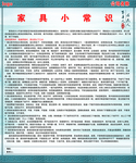 家具小常识