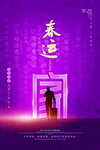过年