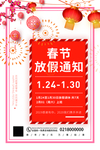 春节放假通知