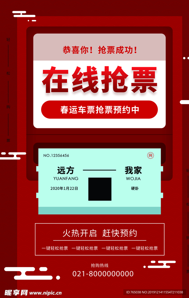 抢票