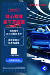 租车