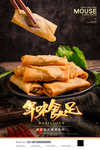 年味