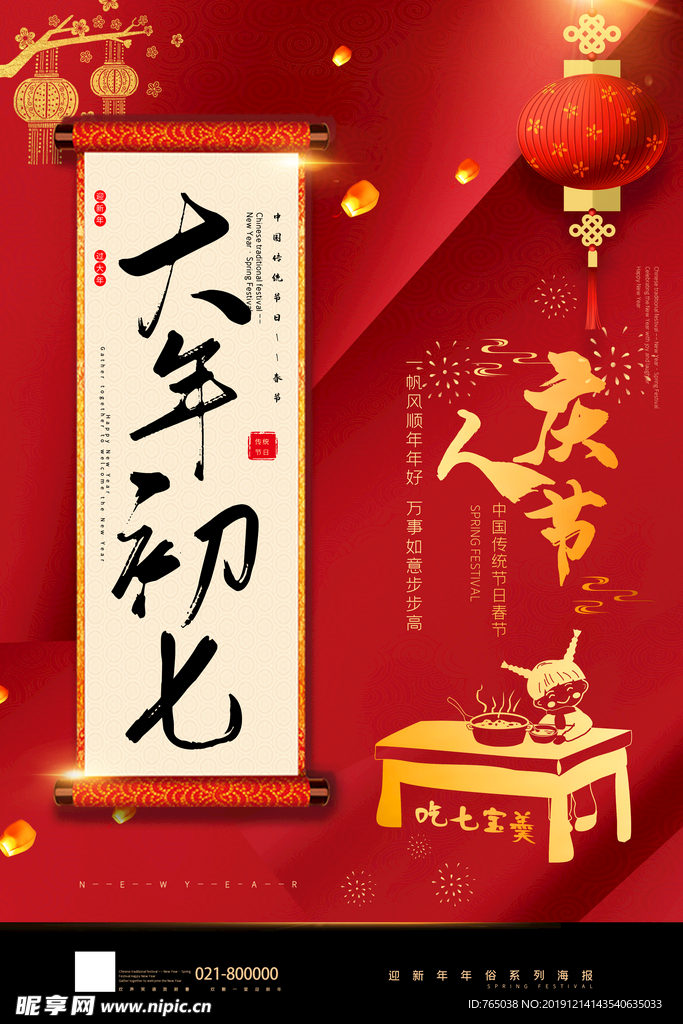 初七
