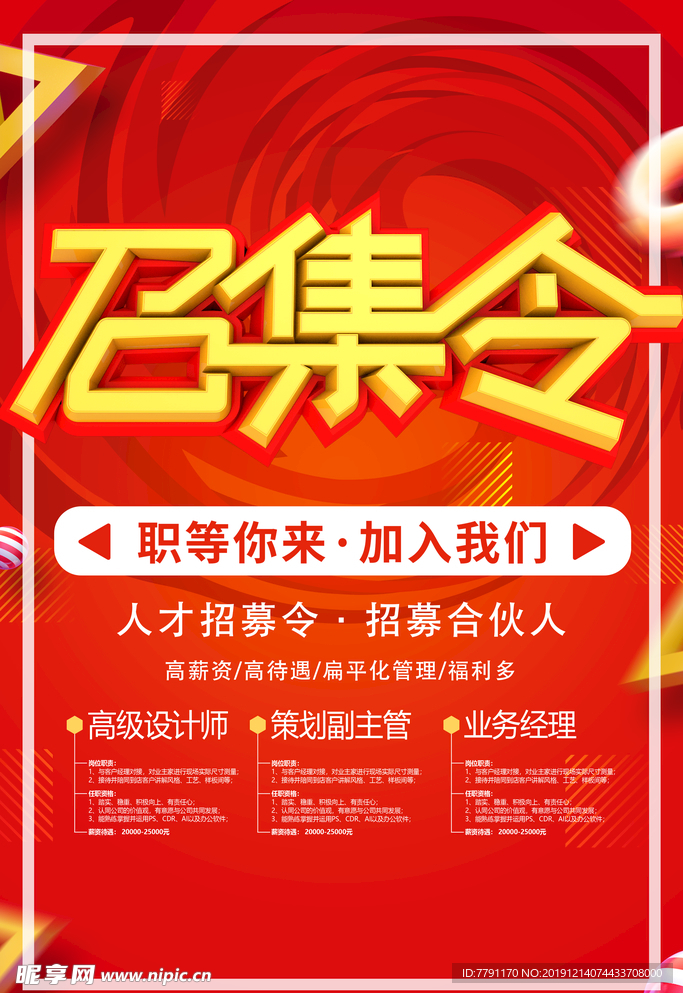 招聘