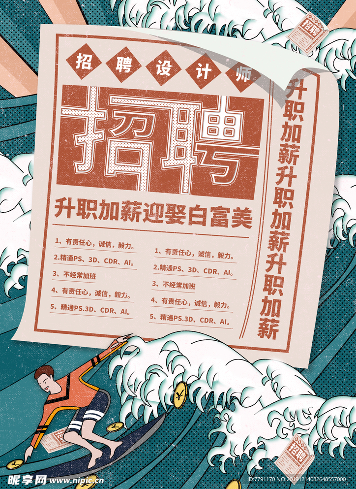 招聘