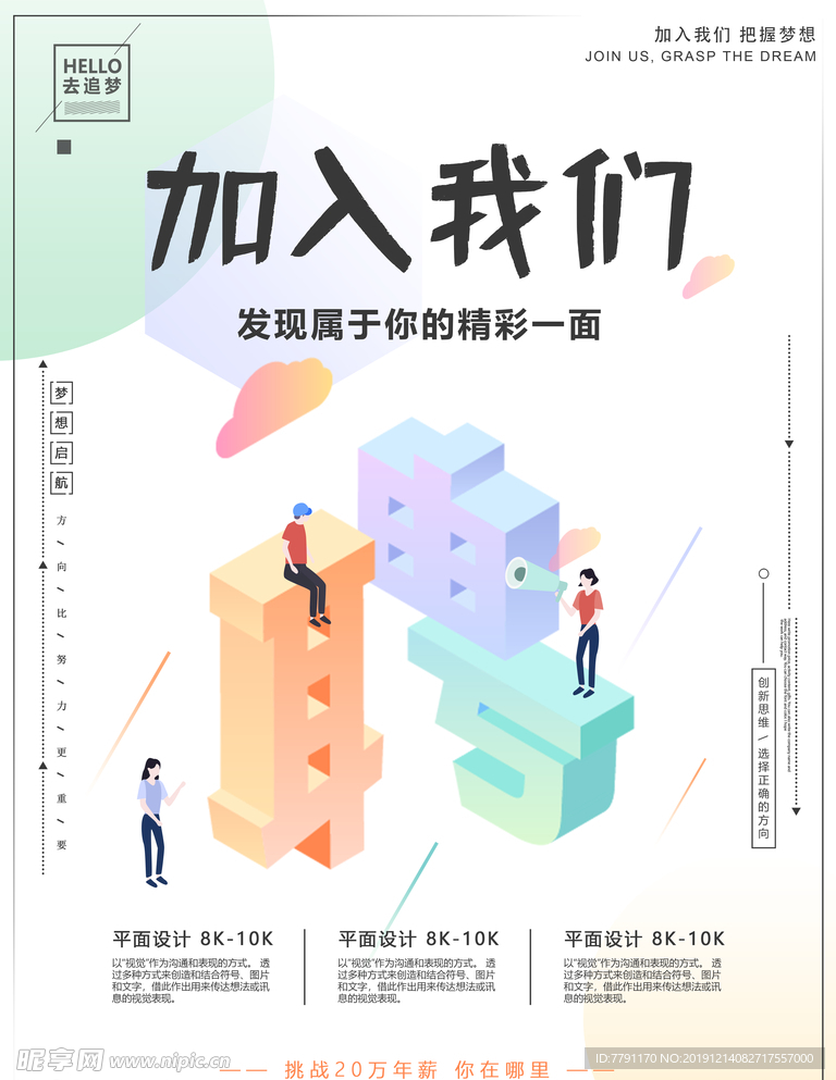 招聘