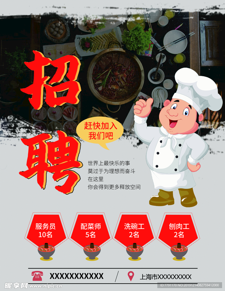 招聘
