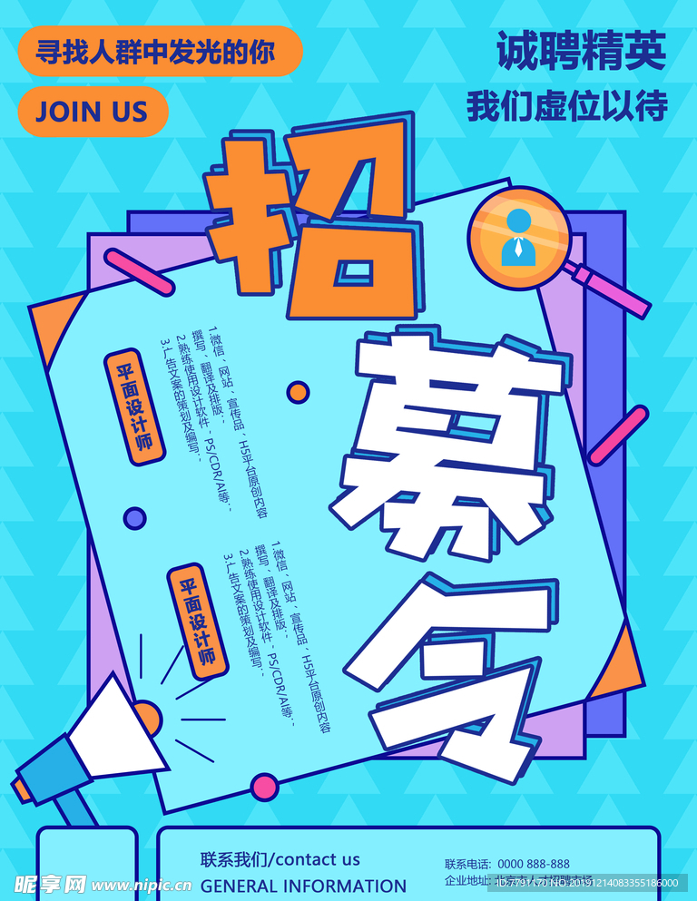 招聘
