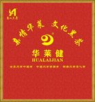 安化黑茶华莱健形象墙