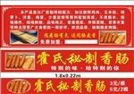 秘制香肠