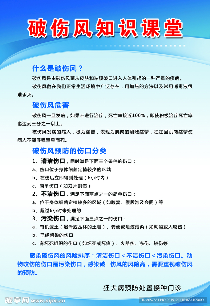 破伤风知识