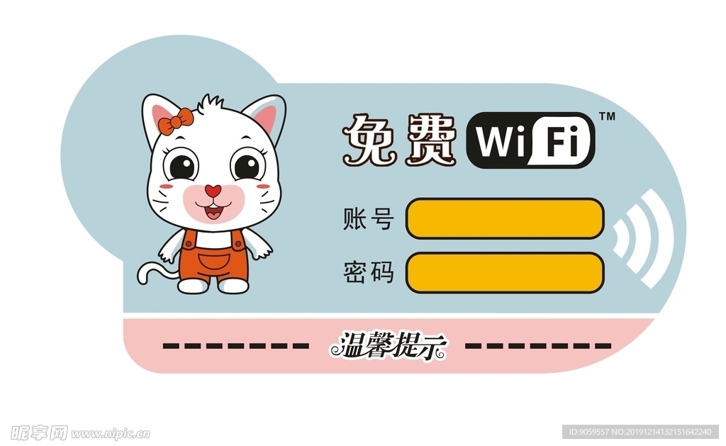 TT猫WIFI贴