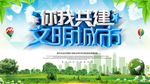 文明城市