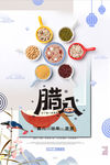 腊八节海报